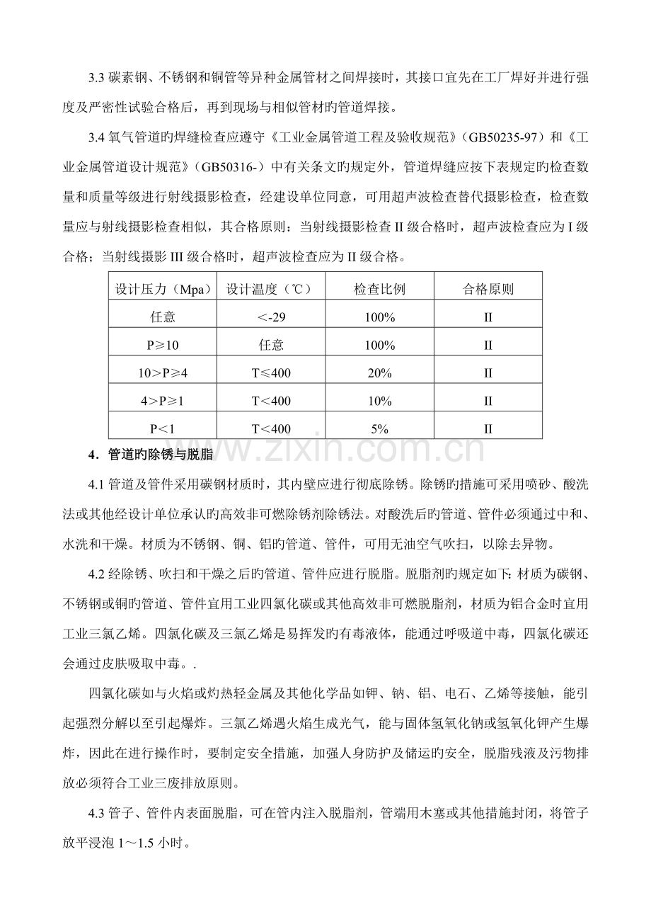 氧气管道施工方案.doc_第3页