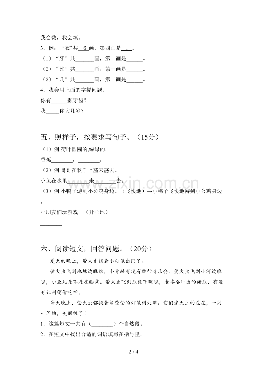 翼教版一年级语文下册第四次月考试题及答案.doc_第2页