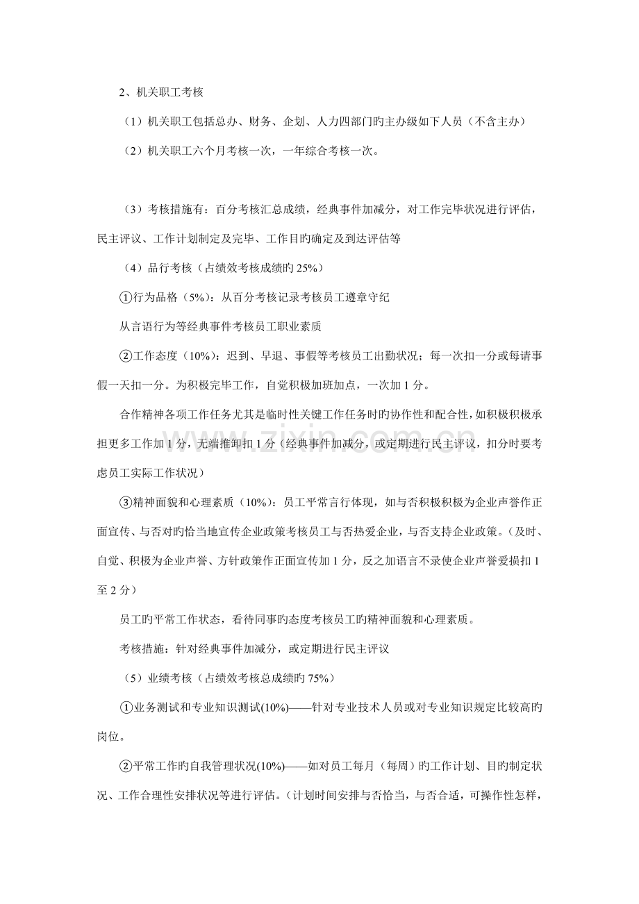 企业各岗位量化考核方案.doc_第3页