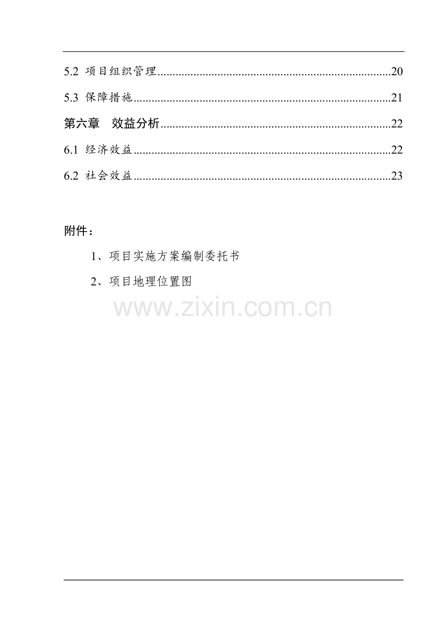 河村优质核桃示范基地建设项目可行性研究报告书.doc_第3页