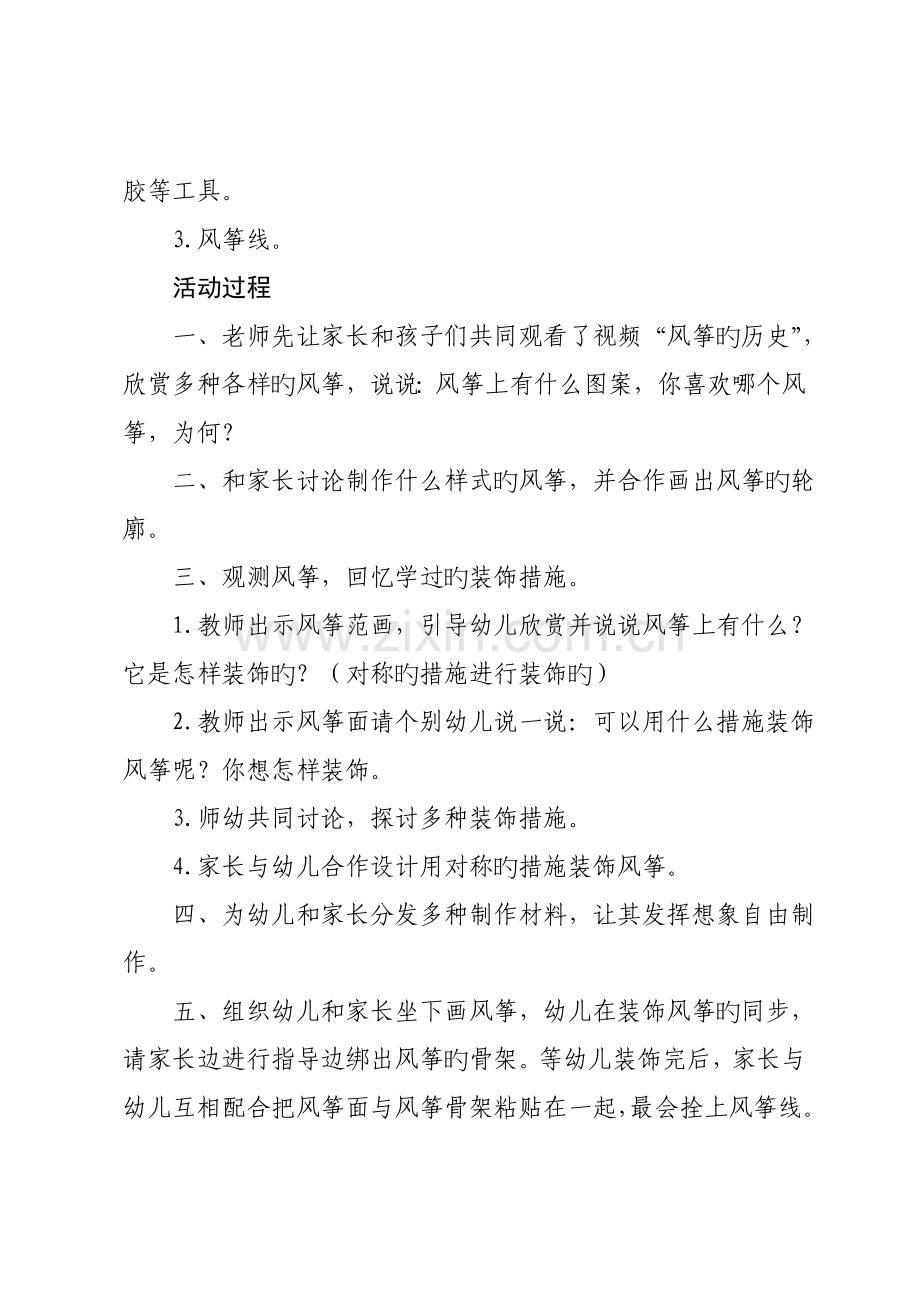 大三班亲子活动方案.doc_第2页