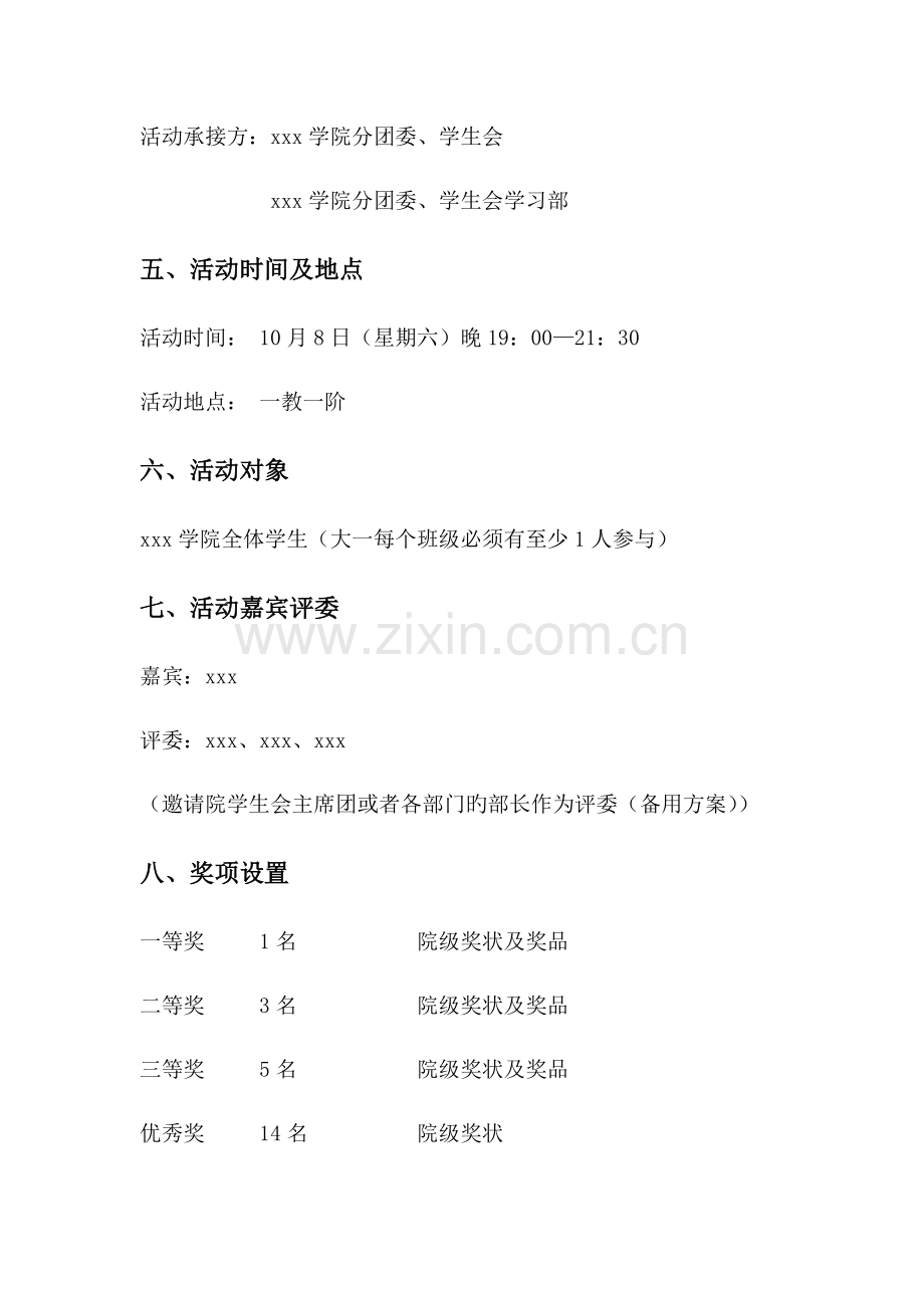 英语演讲比赛策划案.docx_第2页