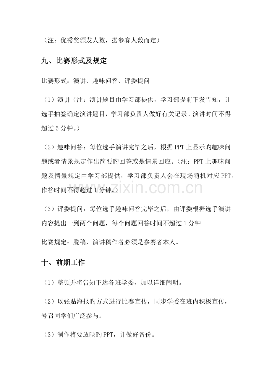 英语演讲比赛策划案.docx_第3页