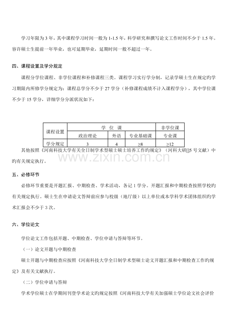 统计学培养方案河南科技大学数学.doc_第2页