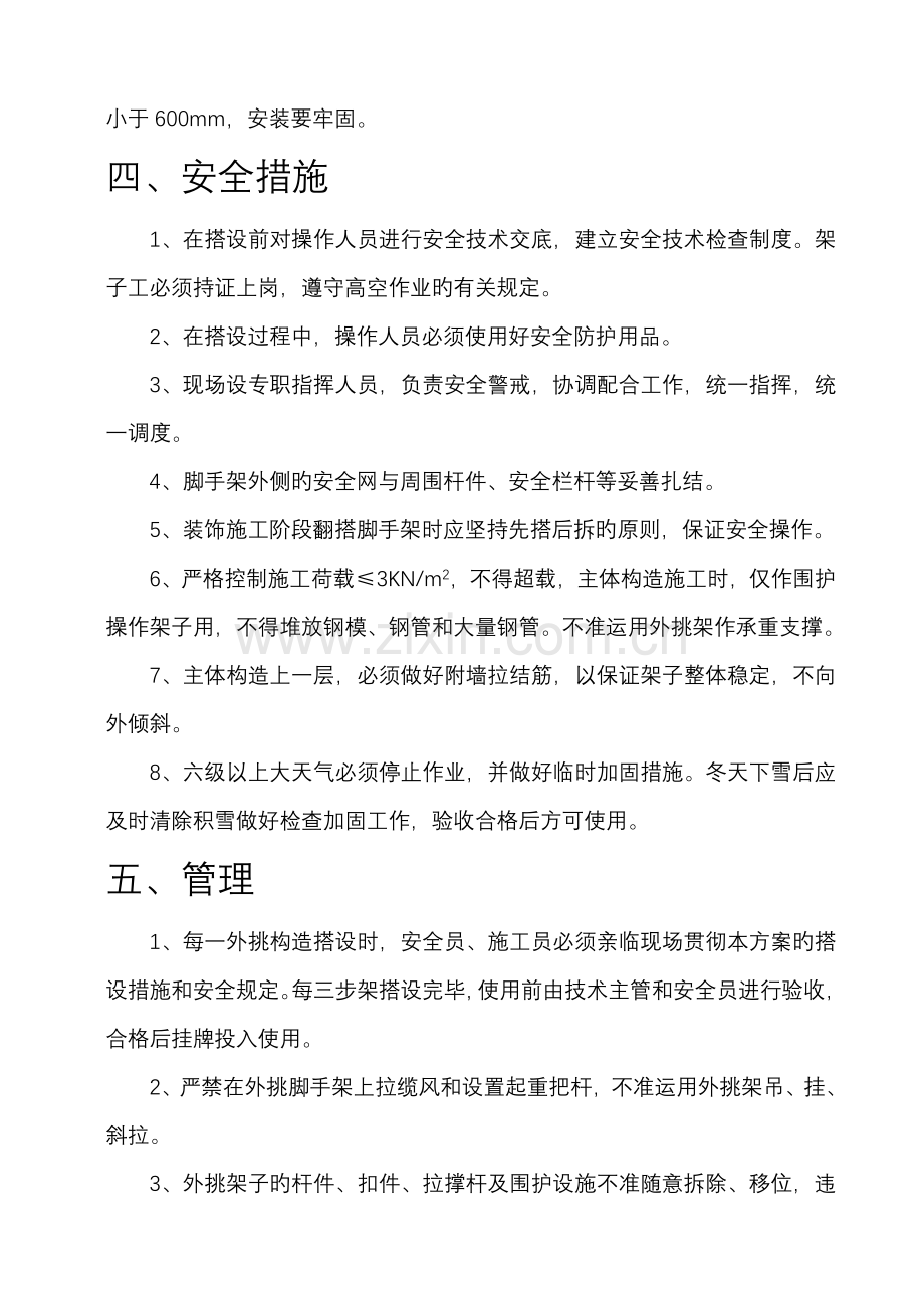 中国广厦西安天伦明珠悬挑脚手架施工方案.doc_第3页