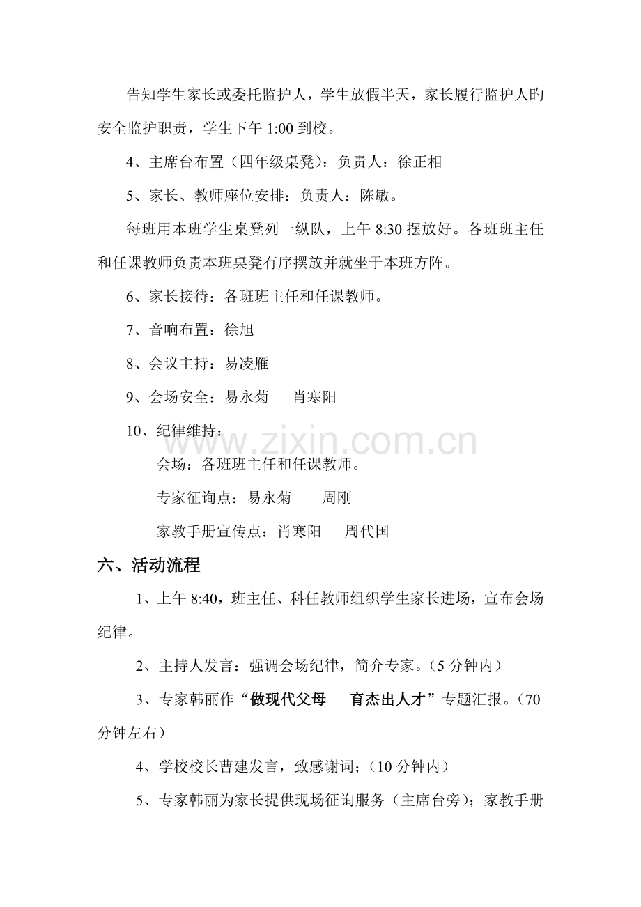 做现代父母育杰出人才家长教育巡回报告方案.doc_第2页