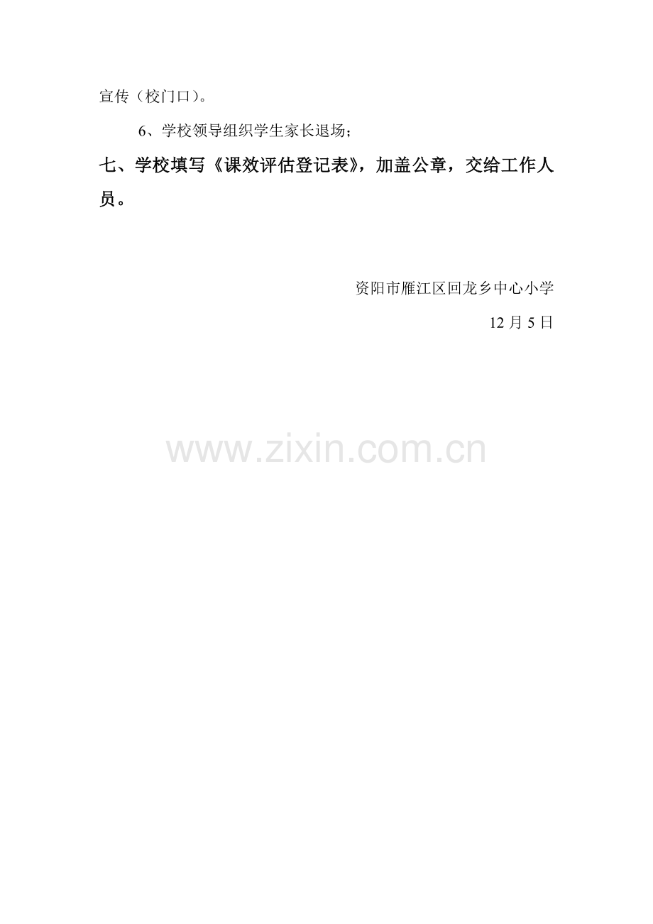 做现代父母育杰出人才家长教育巡回报告方案.doc_第3页