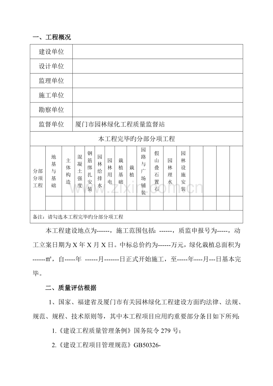 施工单位质量自评报告格式.doc_第2页