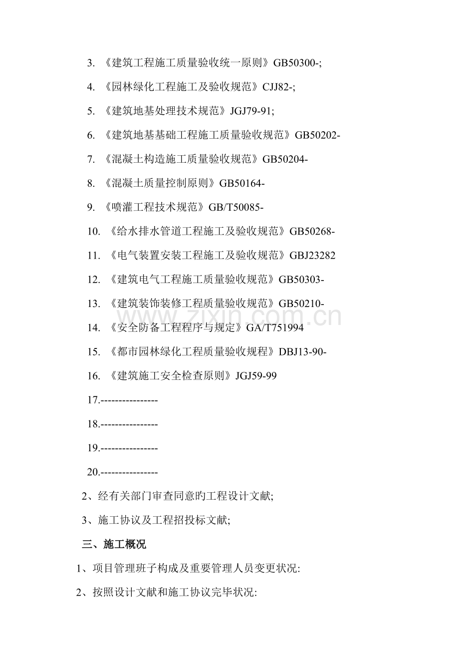 施工单位质量自评报告格式.doc_第3页