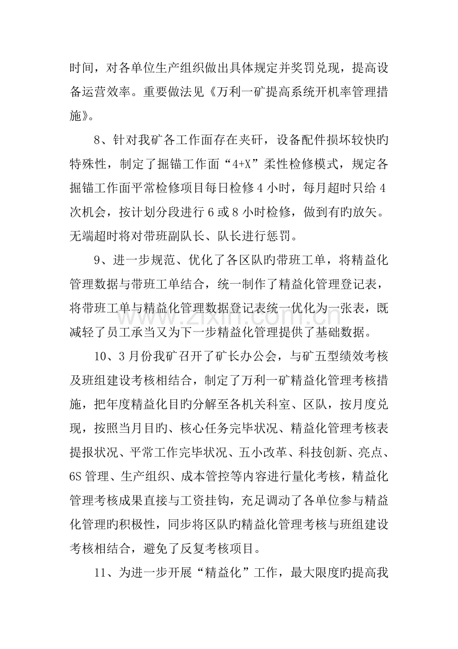 万利一矿精益化管理工作总结暨下一步工作计划7.5.doc_第3页