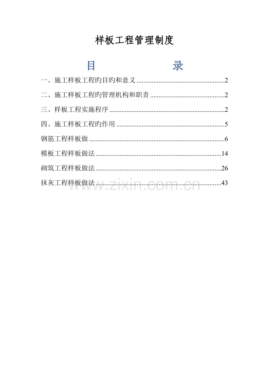 样板工程管理制度培训资料.doc_第1页