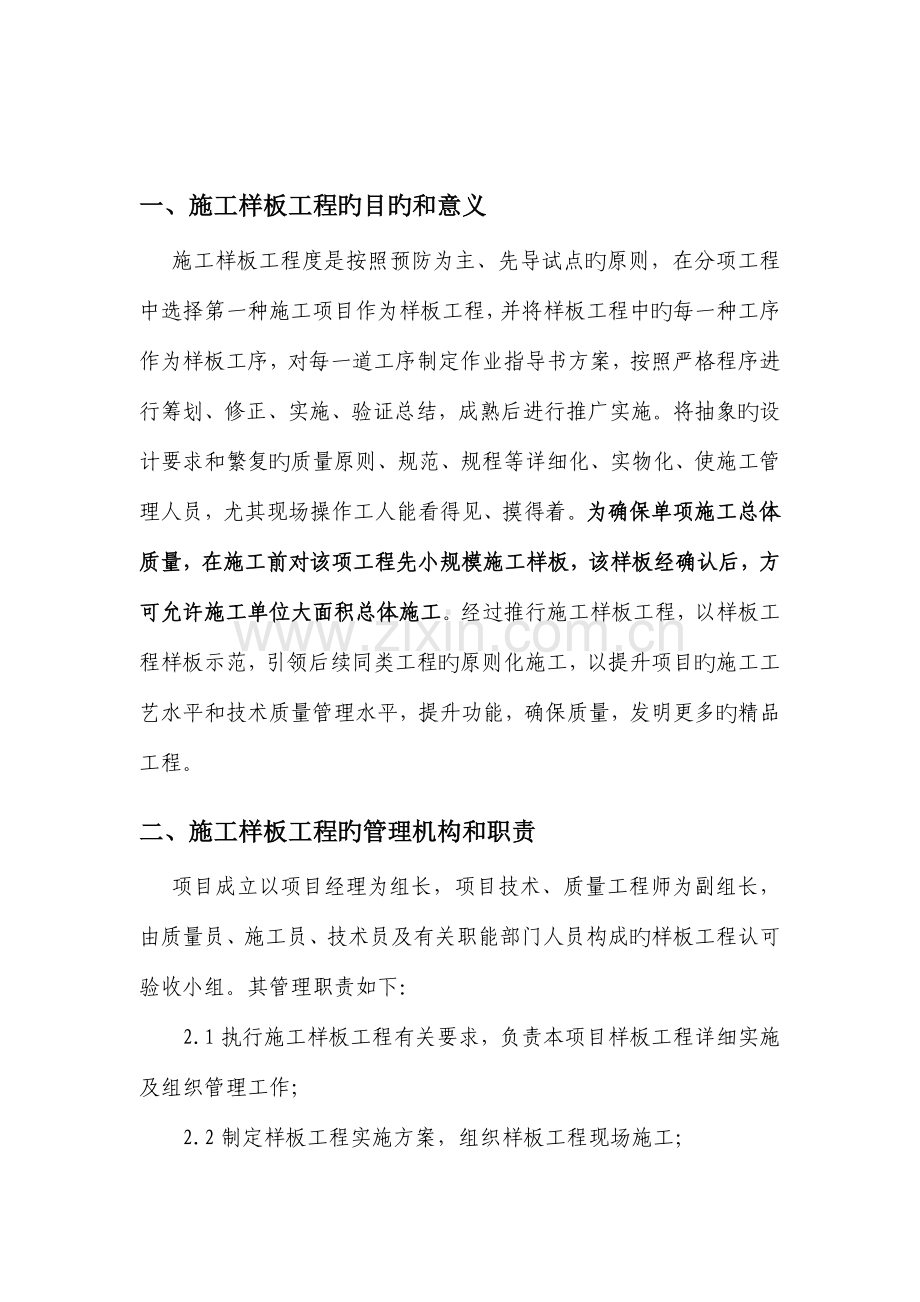 样板工程管理制度培训资料.doc_第2页