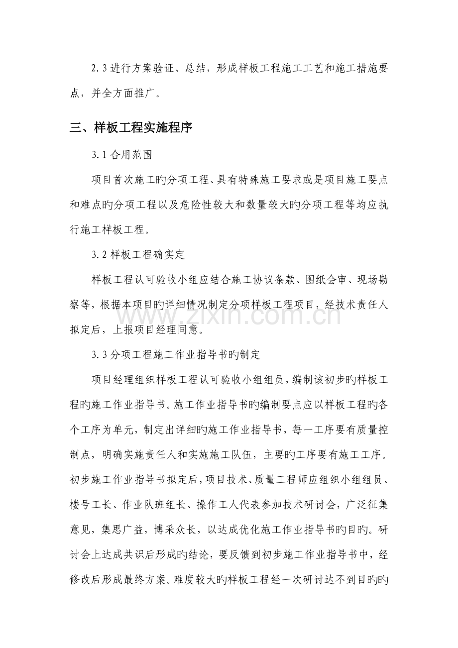 样板工程管理制度培训资料.doc_第3页