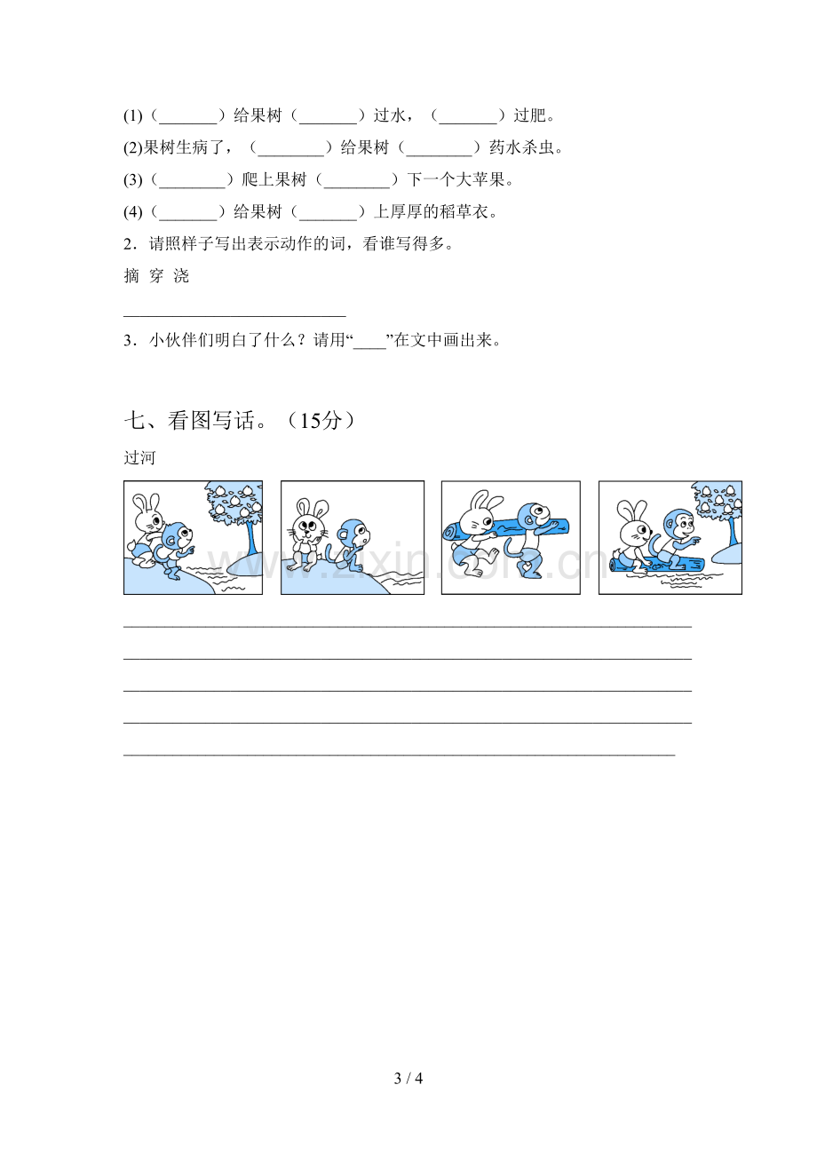 新人教版二年级语文下册四单元试题及答案.doc_第3页