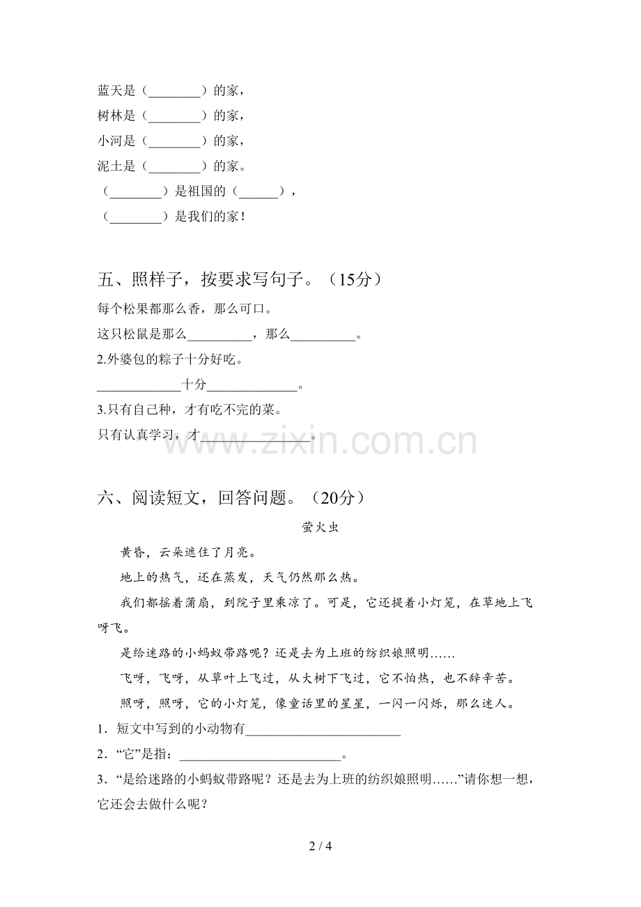 人教版一年级语文下册四单元试卷(免费).doc_第2页