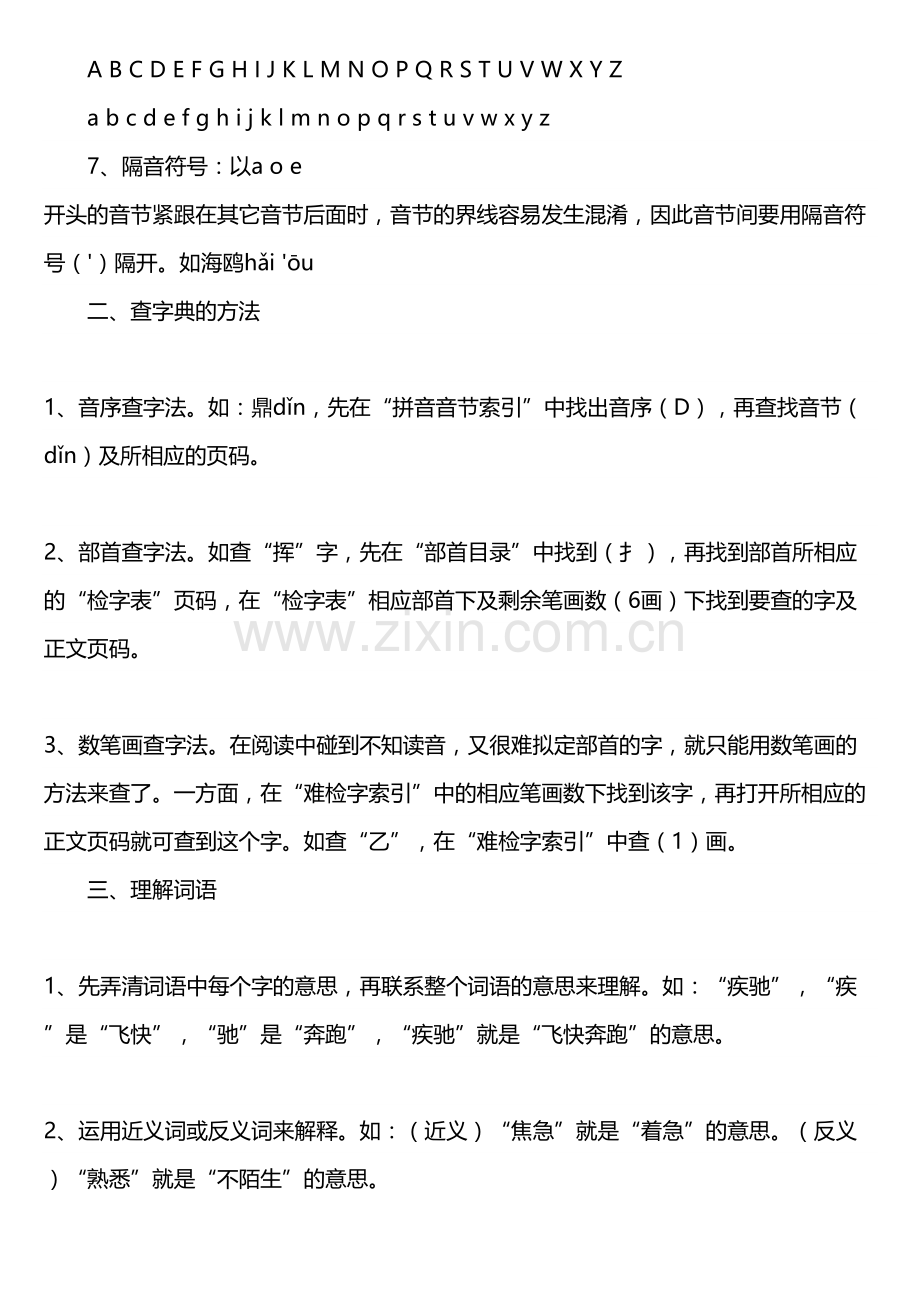 2023年小学语文年级各年级知识点汇编.doc_第2页