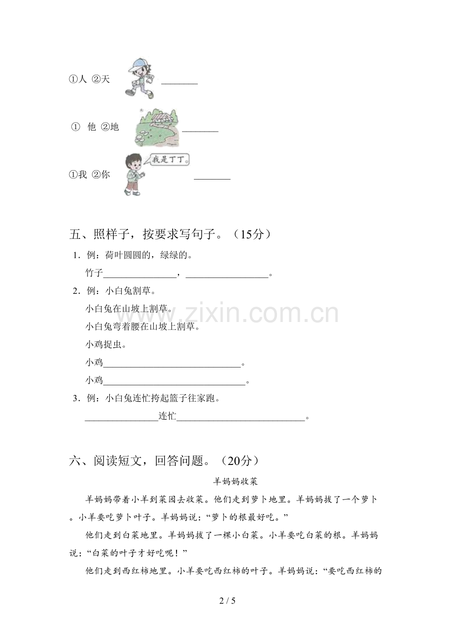 翼教版一年级语文下册四单元试卷及答案(各版本).doc_第2页