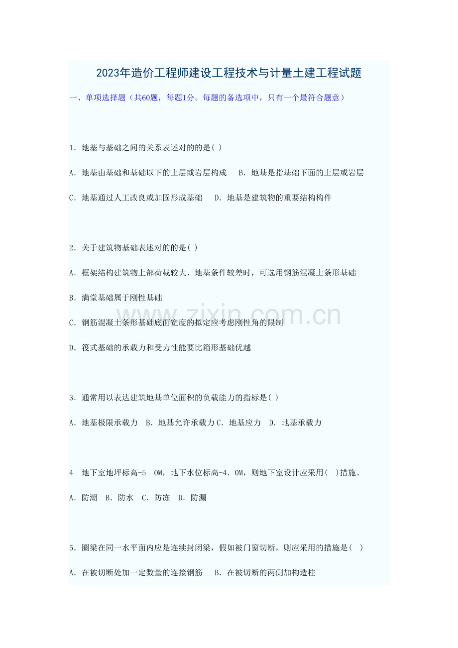 造价技术与计量试题.doc_第1页