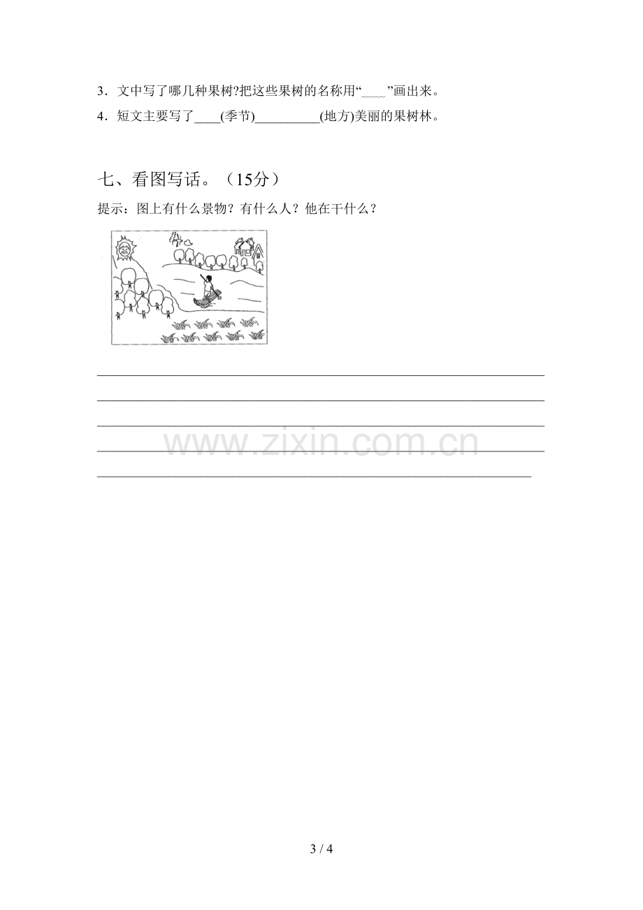 西师大版一年级语文下册五单元试卷含参考答案.doc_第3页