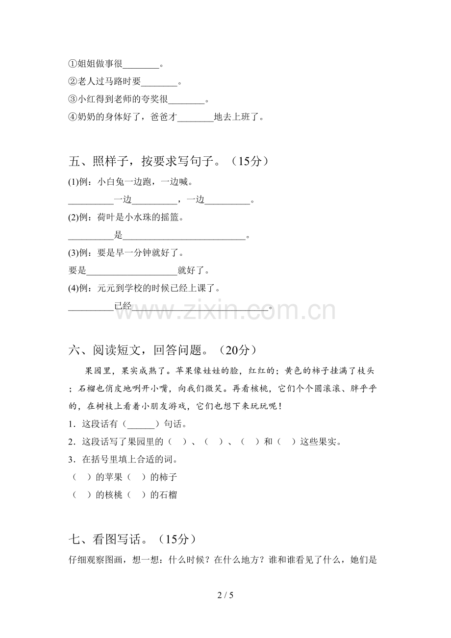 西师大版一年级语文下册二单元质量检测题及答案.doc_第2页