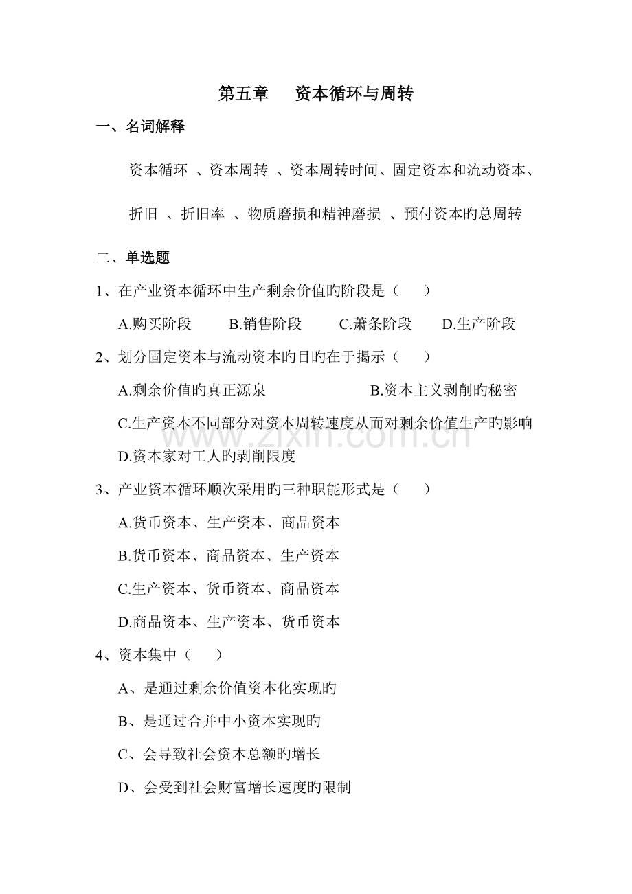 政治经济学复习题.doc_第1页