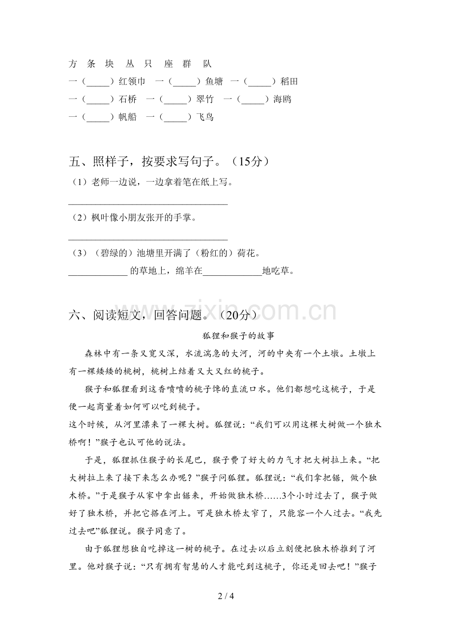 新部编版二年级语文下册期中提升练习题及答案.doc_第2页