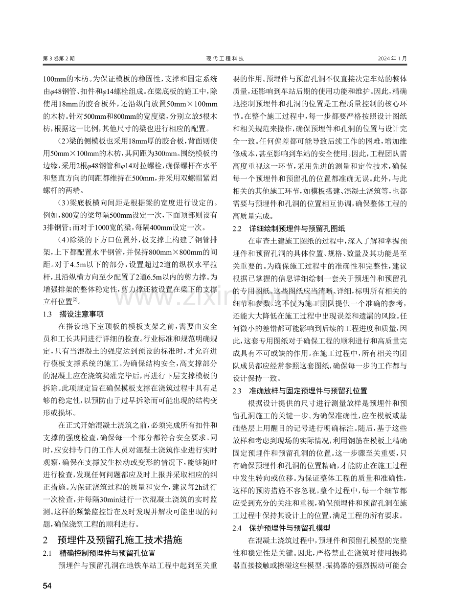 复杂场地条件下地铁车站施工技术研究.pdf_第2页