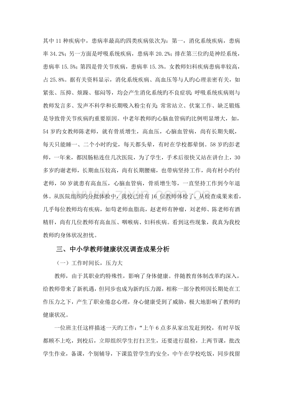 教师健康状况调查报告.doc_第2页