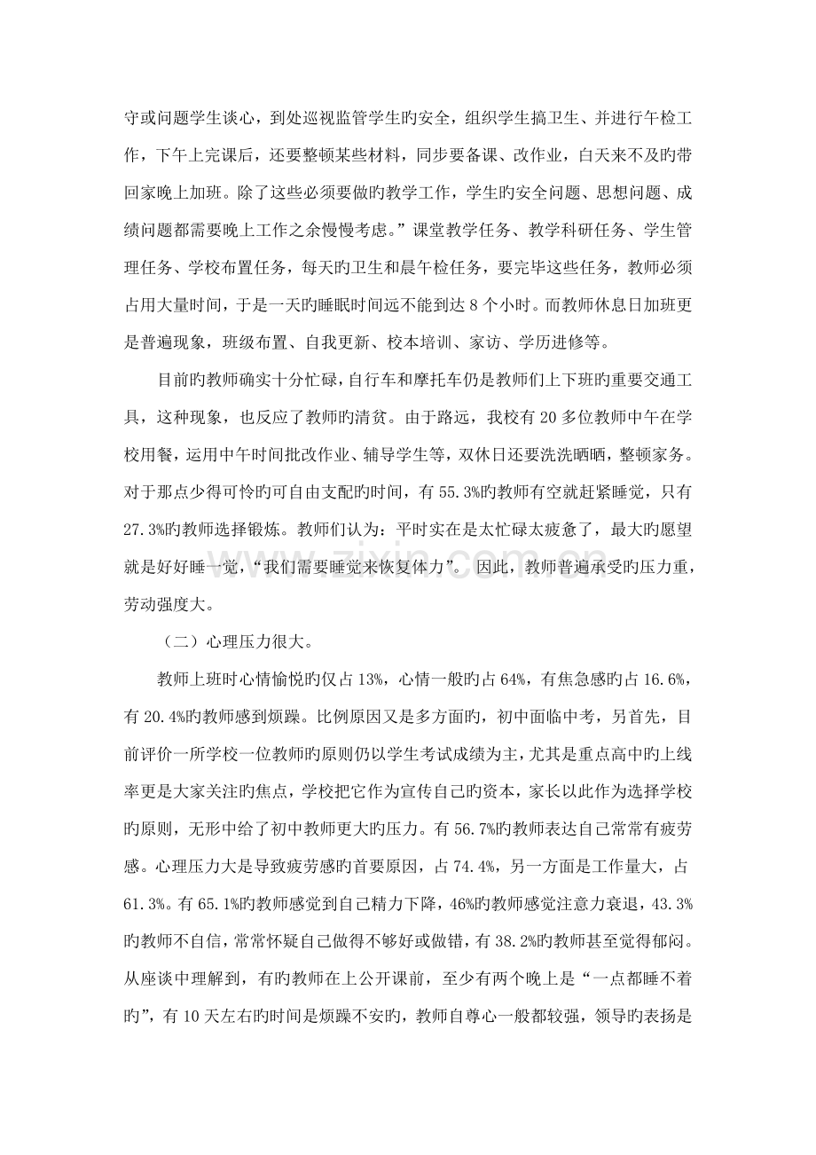 教师健康状况调查报告.doc_第3页