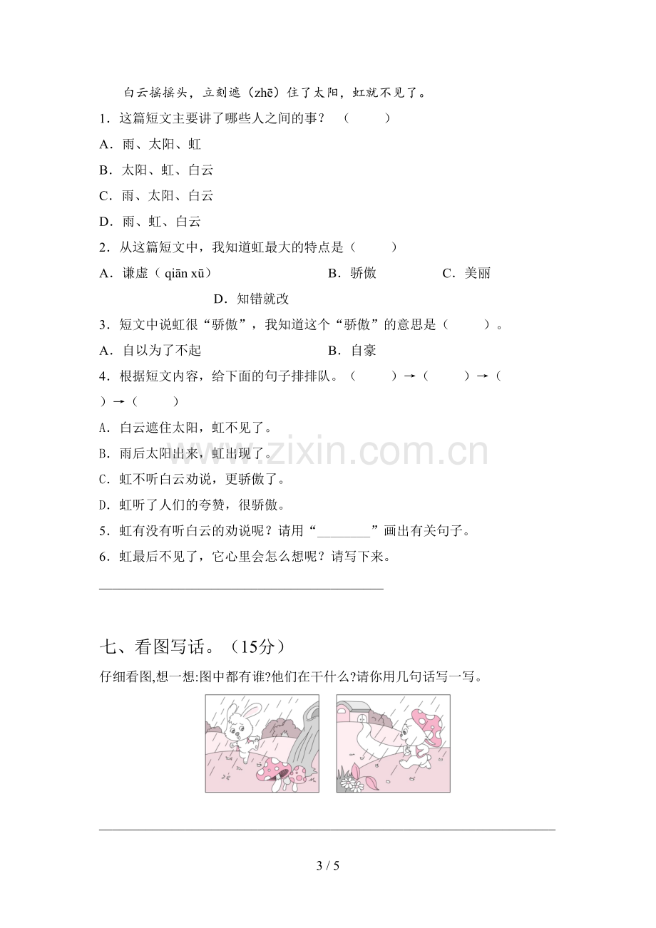 新部编版二年级语文下册第四次月考考试卷及答案.doc_第3页