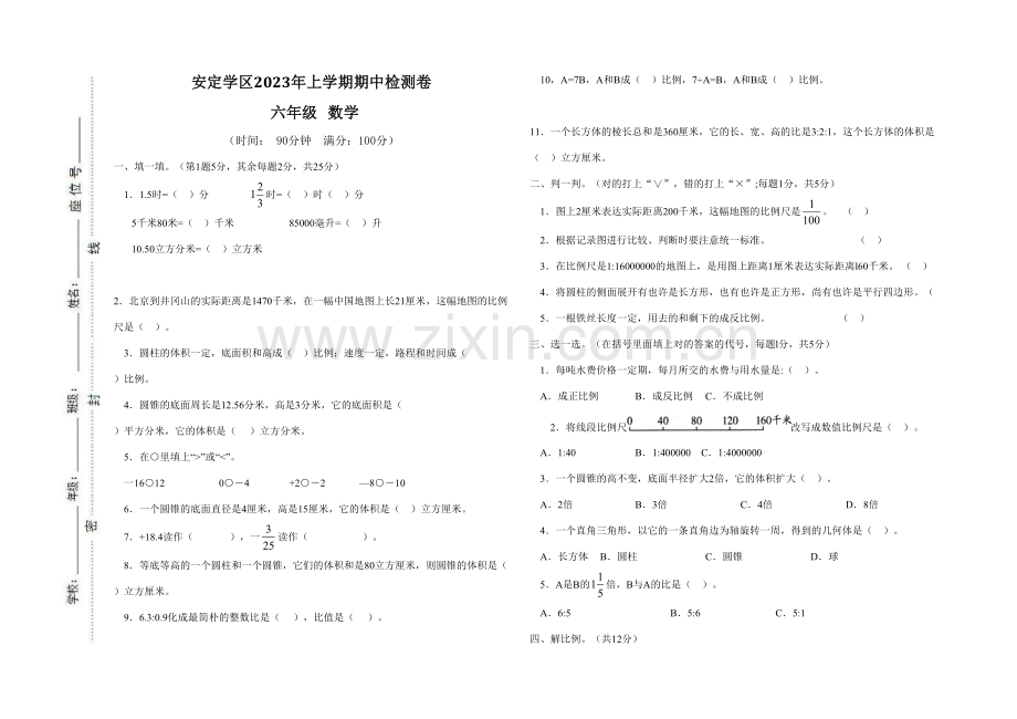 2023年六年级数学上期期中测试卷.doc_第1页