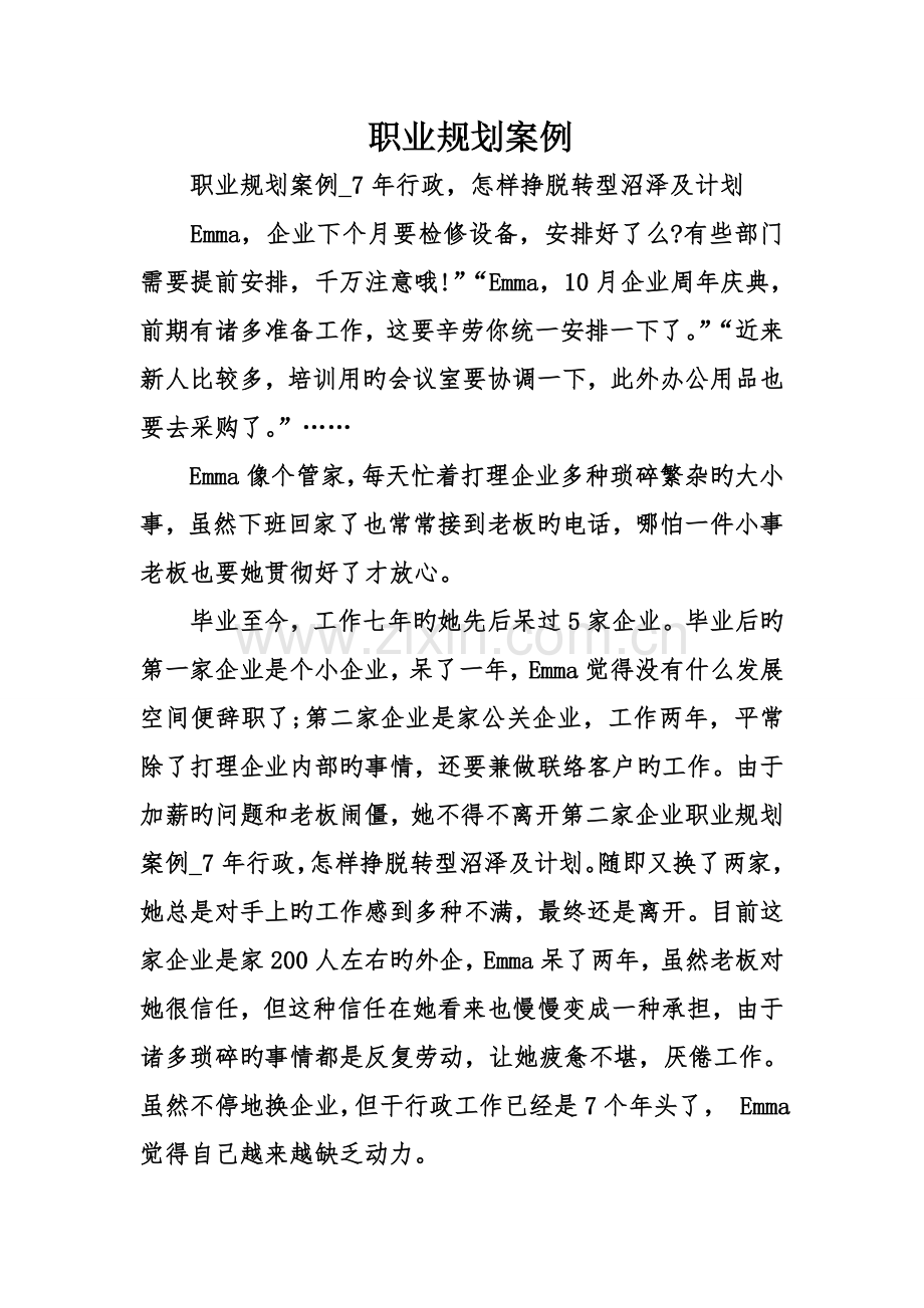 职业规划案例.doc_第1页