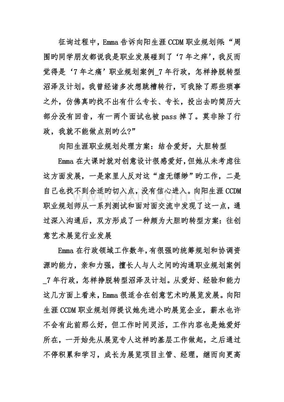 职业规划案例.doc_第2页