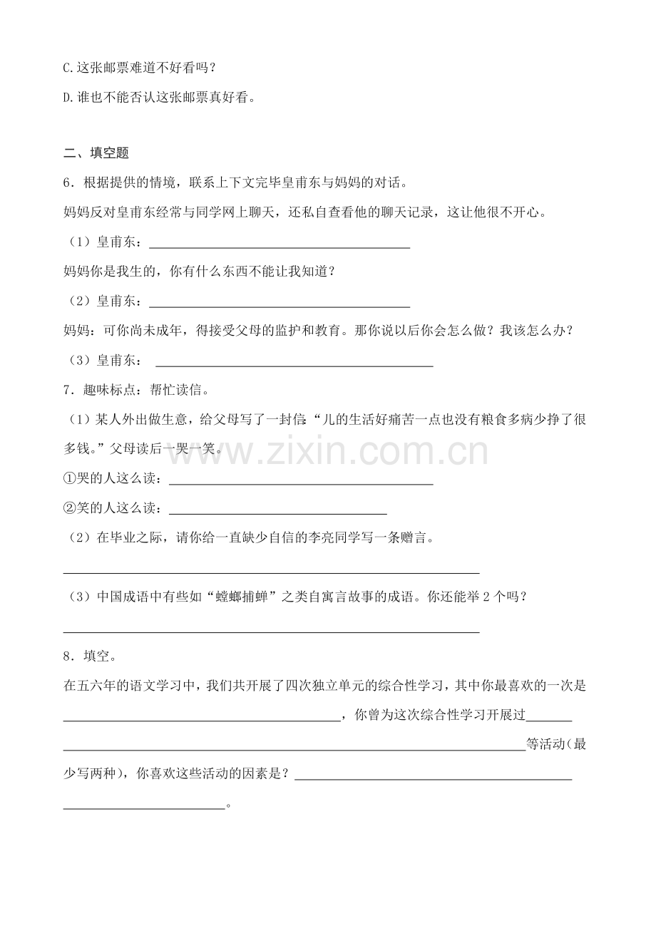 2023年小升初语文知识专项训练口语交际.docx_第2页