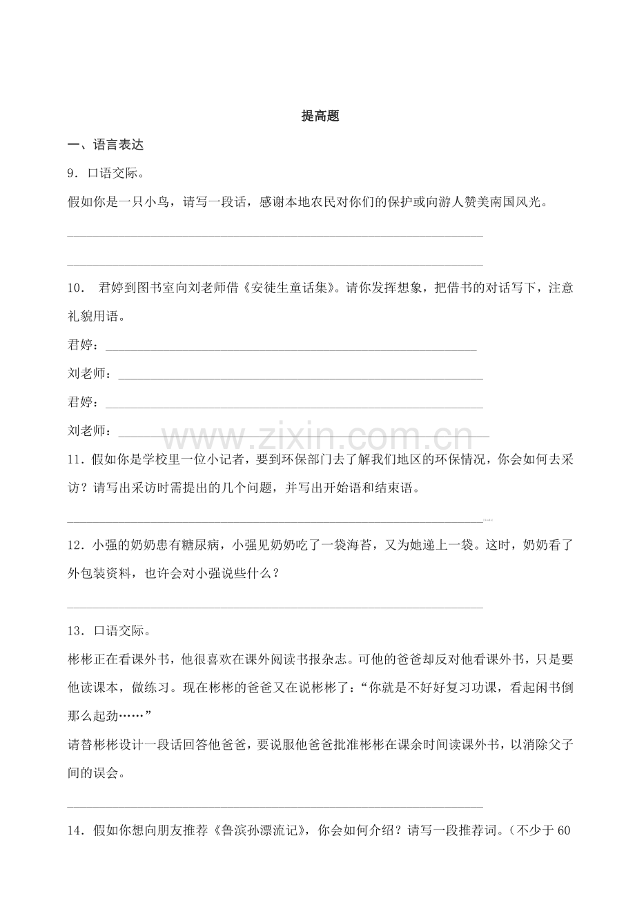 2023年小升初语文知识专项训练口语交际.docx_第3页