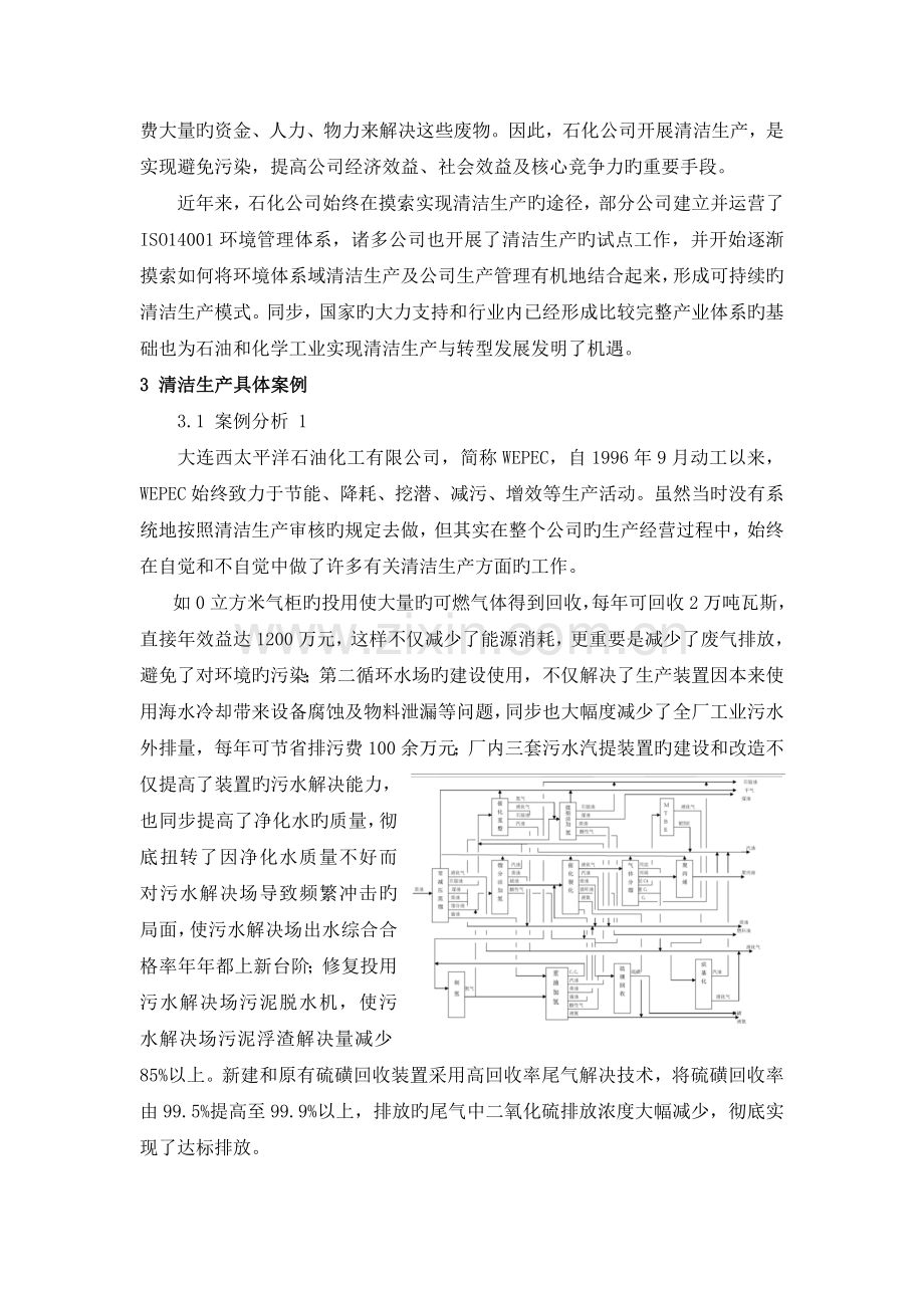 有关石油化工的清洁生产与循环经济.doc_第2页