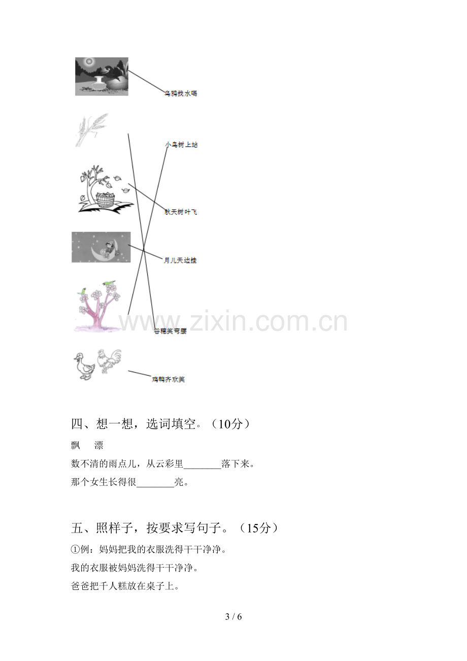 人教版一年级语文下册第三次月考质量分析卷及答案.doc_第3页