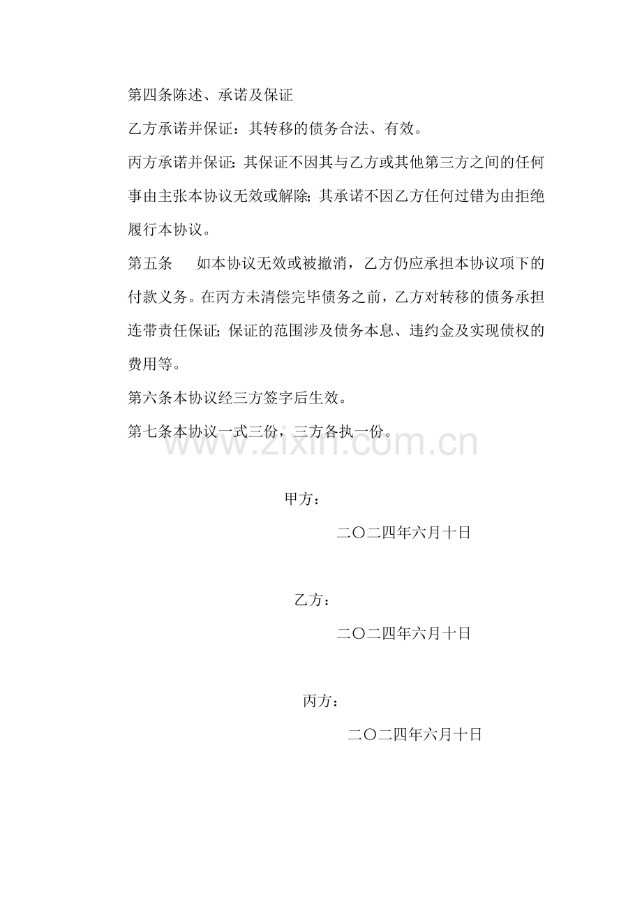 债权债务转移协议书.doc_第2页