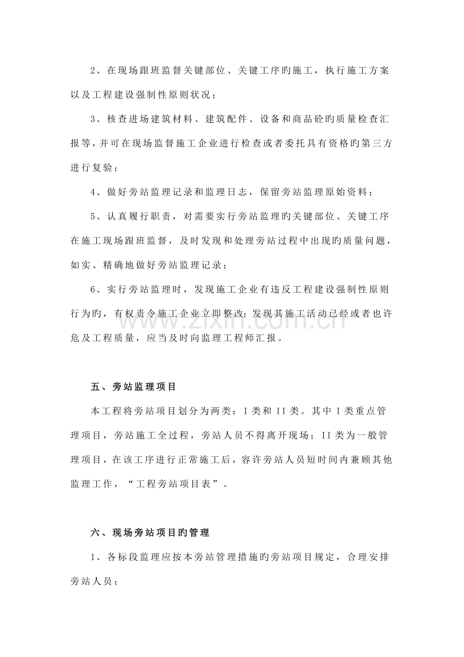 箱涵工程监理旁站方案.doc_第3页