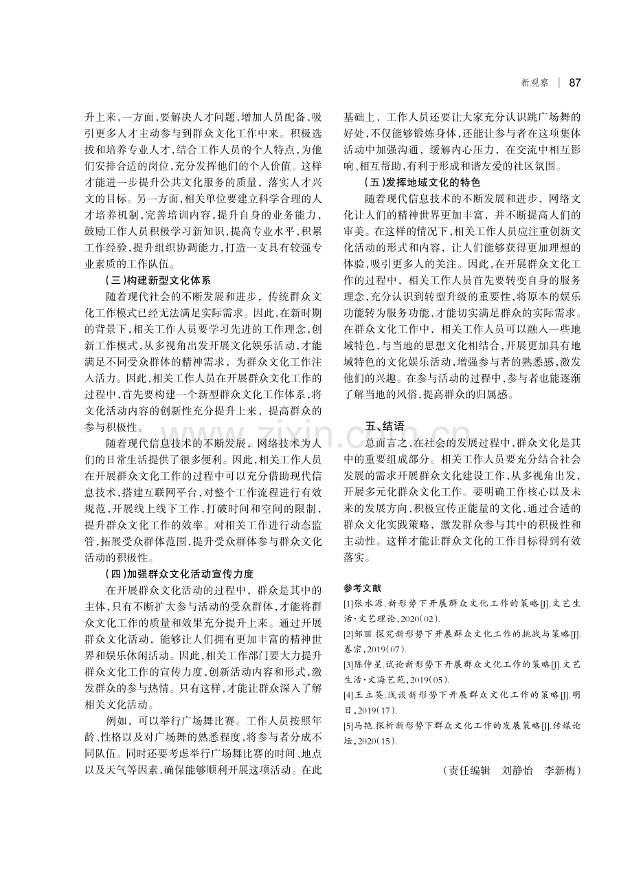 多视角下群众文化工作的实践和探索.pdf_第3页