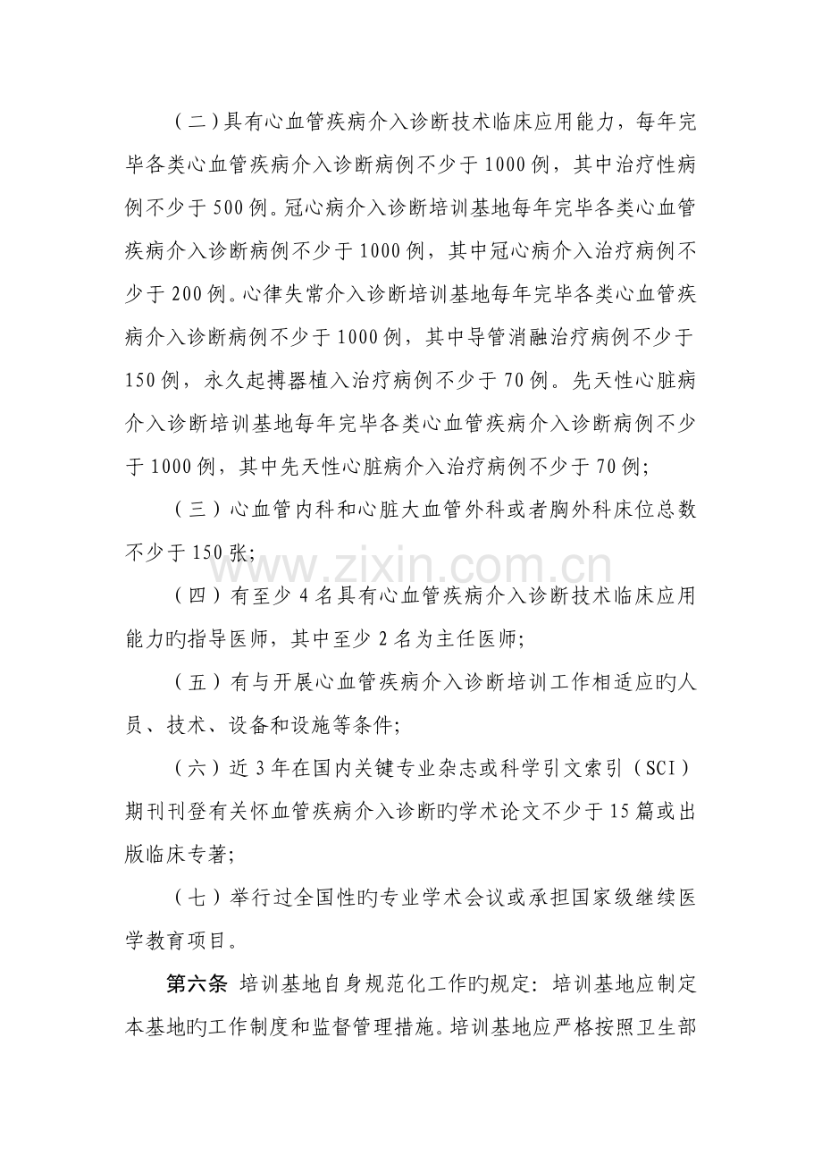 心血管疾病介入诊疗技术培训.doc_第2页