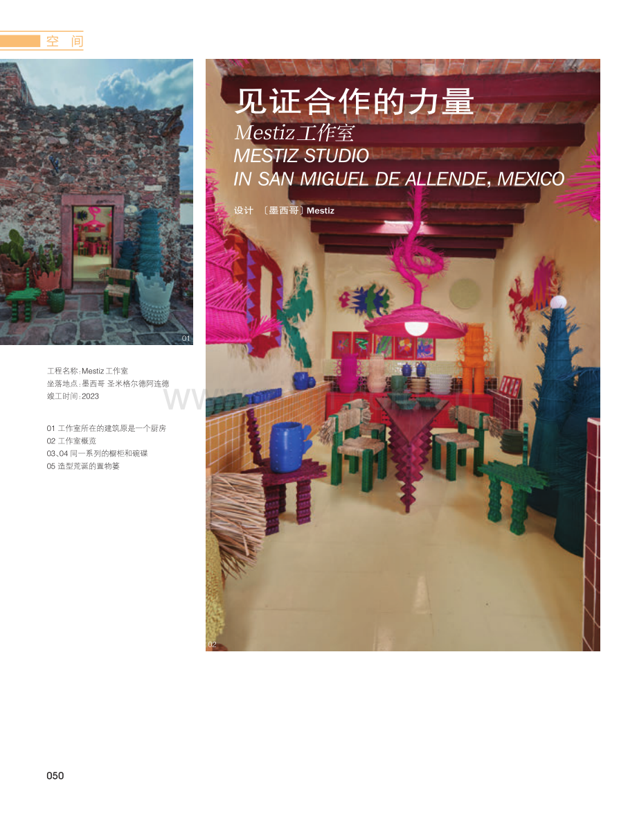 见证合作的力量 Mestiz工作室.pdf_第1页