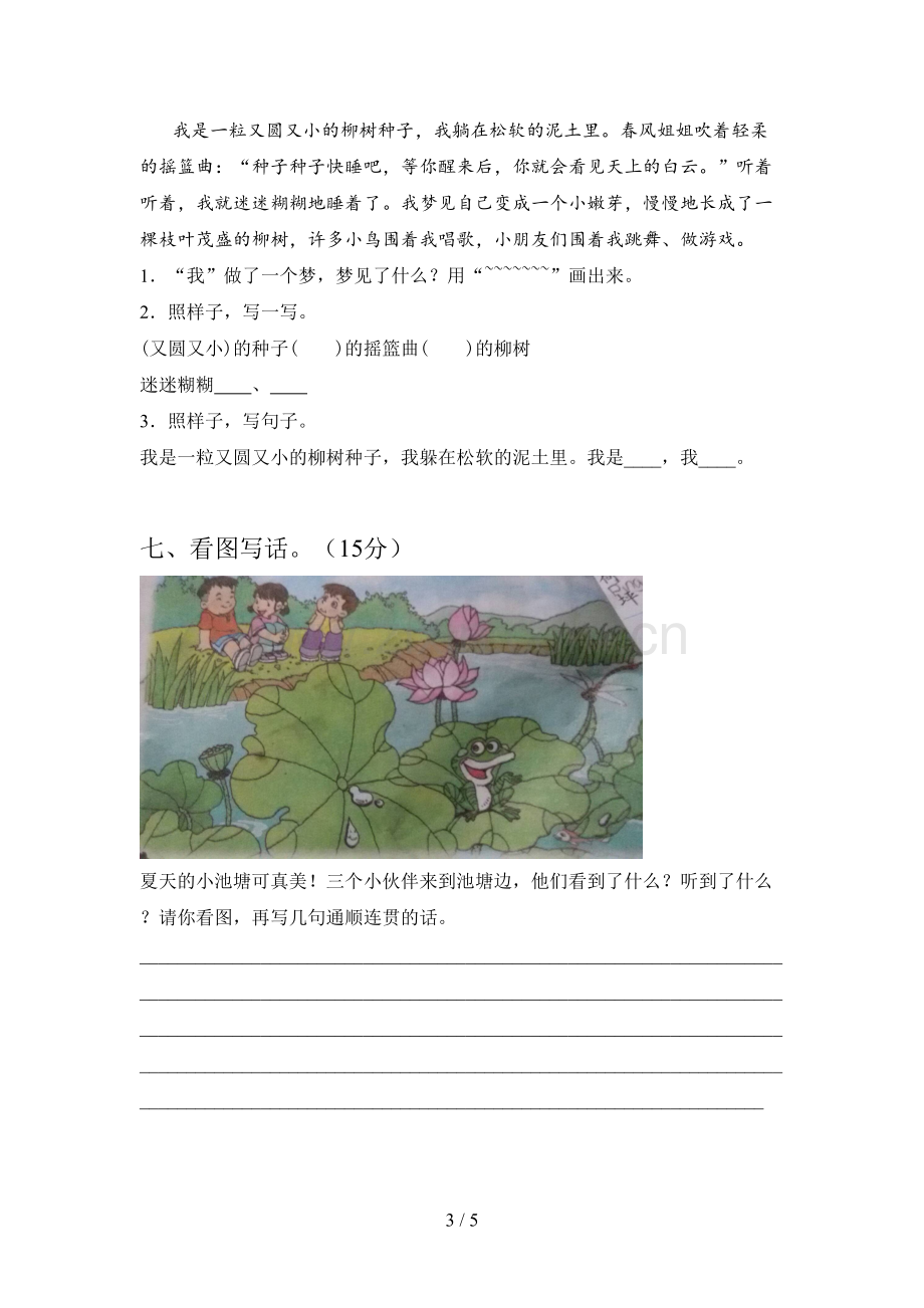 西师大版一年级语文下册四单元试题及答案.doc_第3页