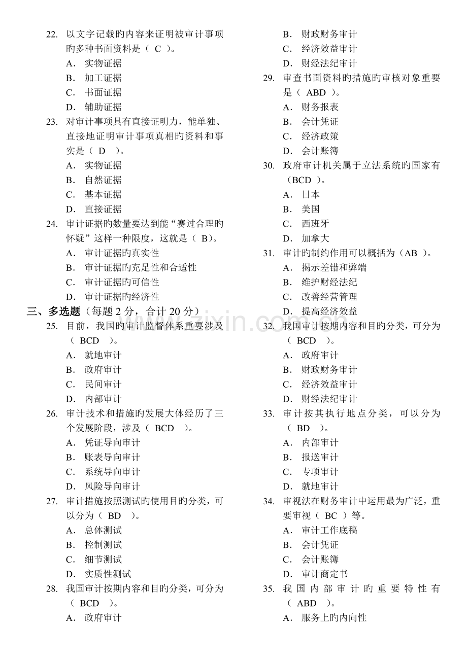 审计学复习题(带答案)--学生.doc_第3页