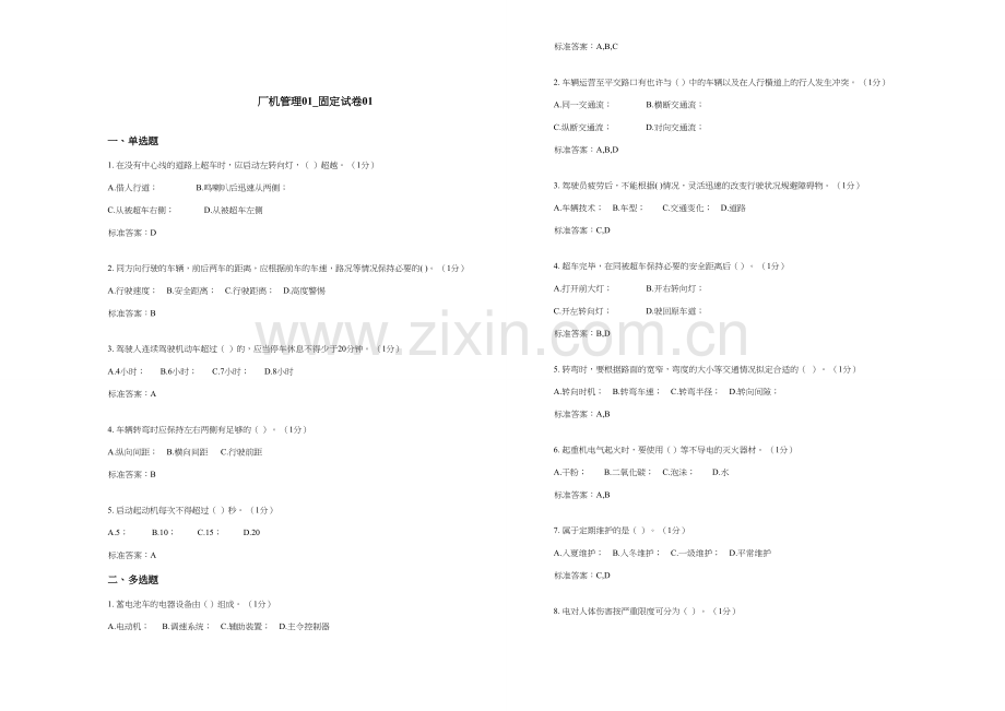 2023年厂内机动车管理人员考试题答案.doc_第1页