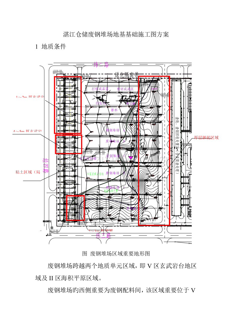 湛江仓储废钢堆场地基基础施工图方案.doc_第1页