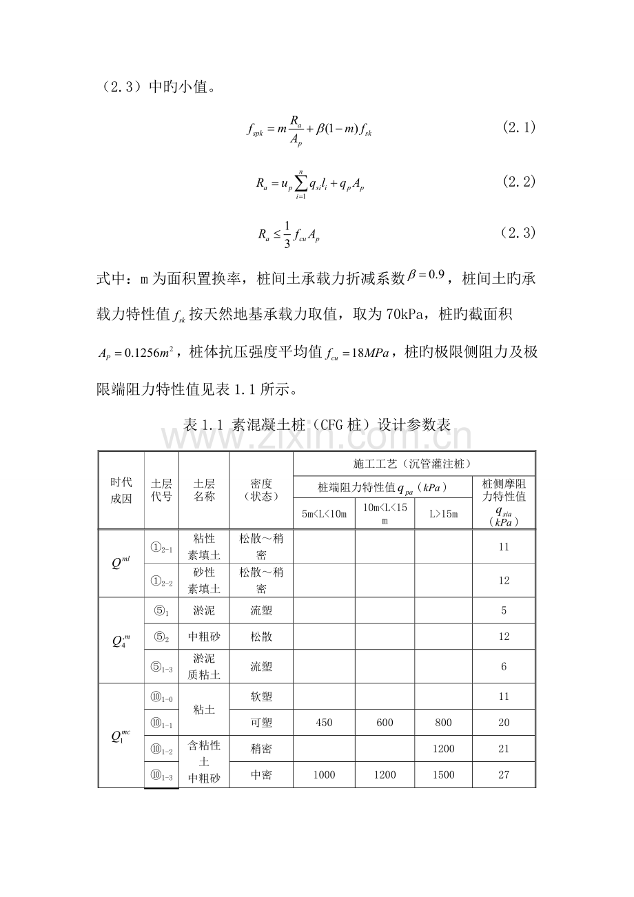 湛江仓储废钢堆场地基基础施工图方案.doc_第3页