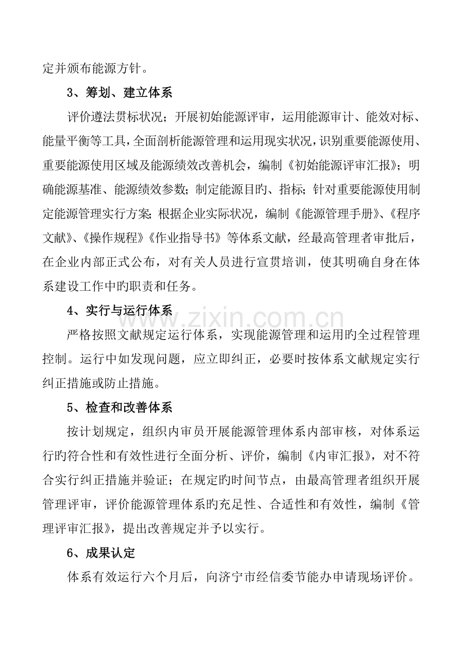 企业能源管理体系建设实施方案完.doc_第3页