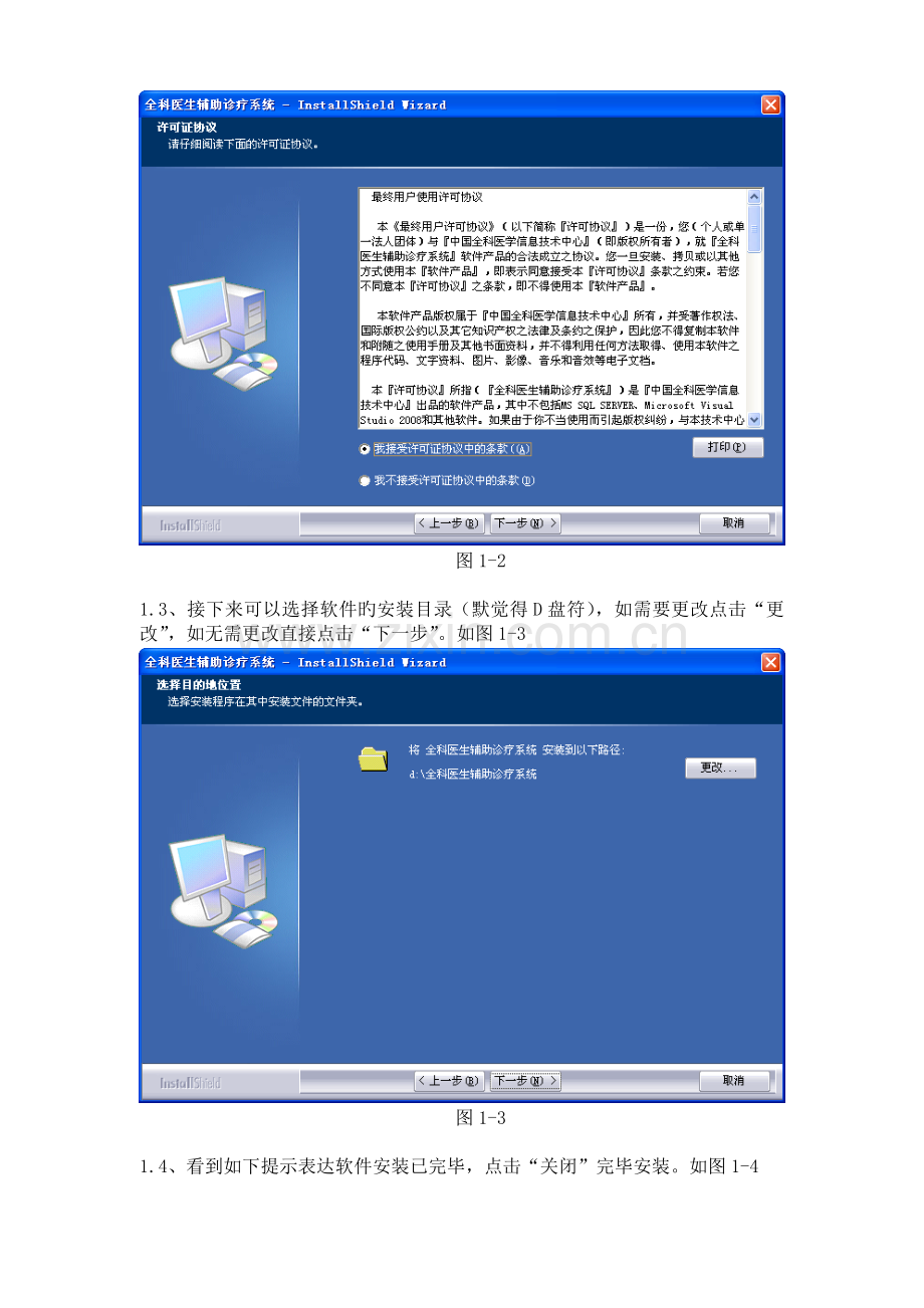 全科医生辅助诊疗系统体验版安装与卸载手册.doc_第2页