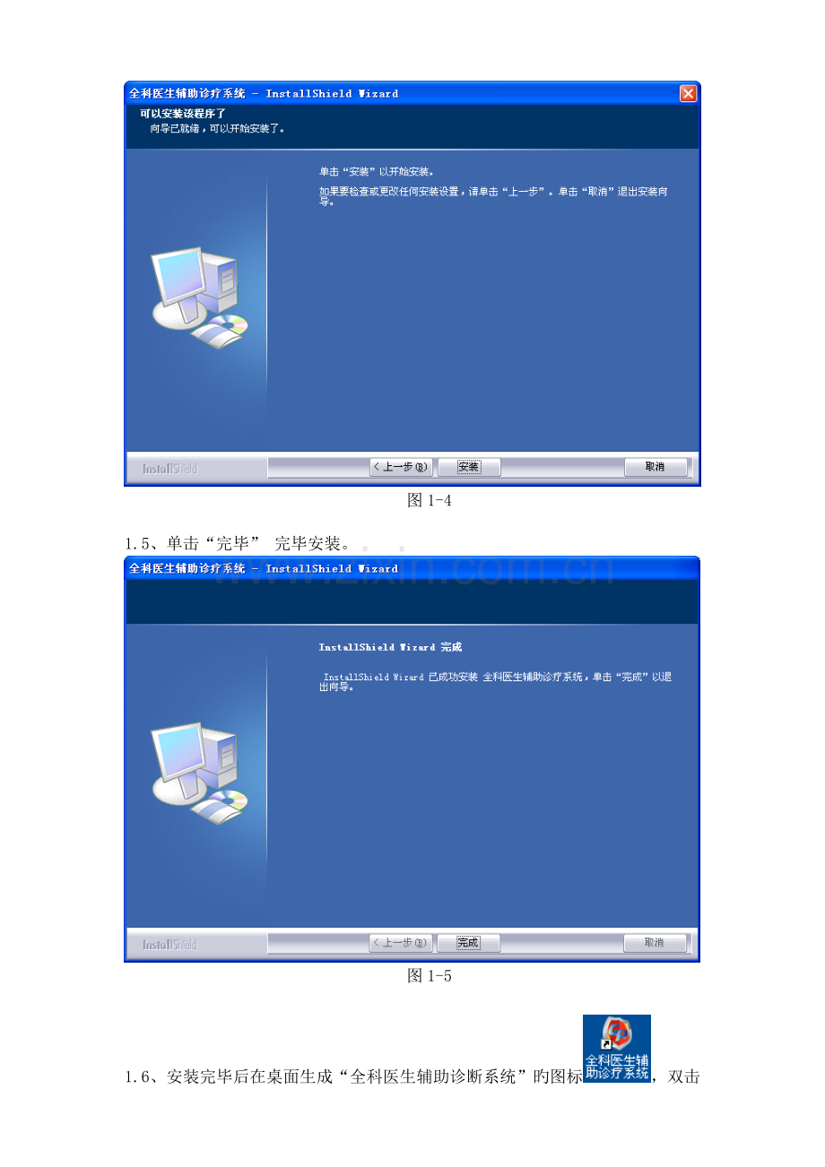 全科医生辅助诊疗系统体验版安装与卸载手册.doc_第3页